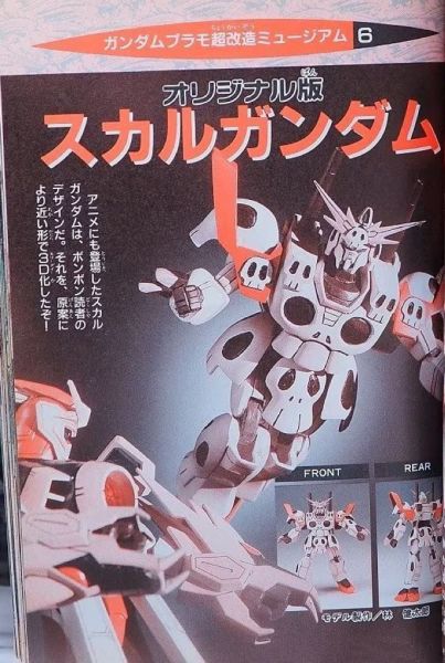文件:GF13-047NMA 骷髅高达杂志参赛.jpg