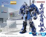 MG Shin Musha Gundam BHCPDII Color Boxart.jpg