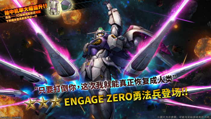 战斗行动ENGAGE·ZERO勇法兵蛋池封面.png