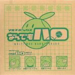 MULTIBOX Nandemo Haro Boxart.jpg