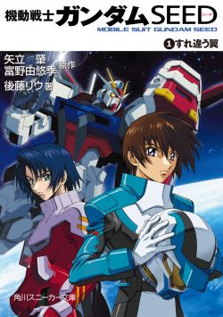 Gundam SEED Novel vol. 1 Cover.jpg