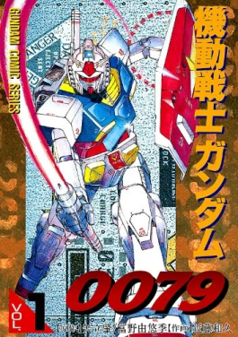 Gundam0079 vol1.jpg