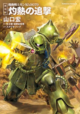 灼热的追击-新装版.jpg