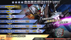 战斗行动自由高达PSstep蛋池封面.png