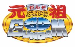元祖SD高达世界 Logo 800x500.jpg