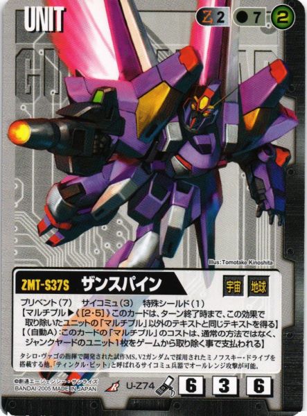 文件:ZMT-S37S ザンスパイン.jpg