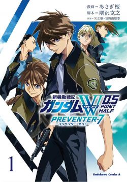 MOBILE SUIT GUNDAM WING 0.5 POINT HALF PREVENTER-7.jpg