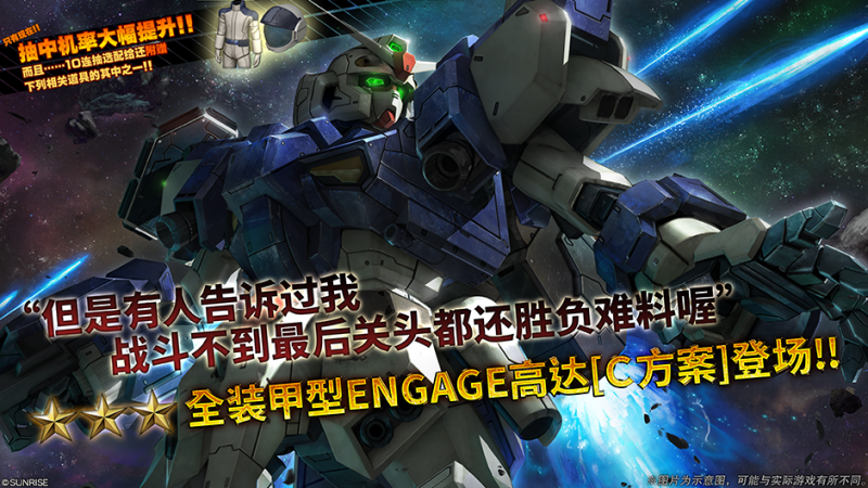 文件:战斗行动全装甲型ENGAGE高达「C方案」蛋池封面.png