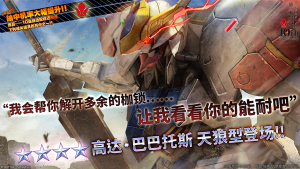 战斗行动高达·巴巴托斯天狼型蛋池封面.png