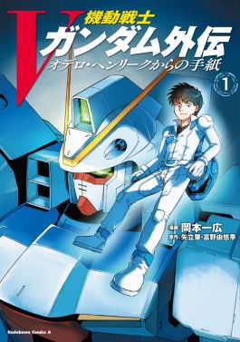 Mobile Suit Victory Gundam Gaiden Letters from Odelo Henrik.jpg