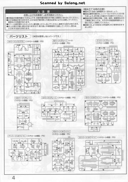 文件:GundamX说明4.JPG