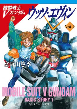 Victory Gundam Novel Vol 1.jpg