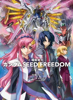 Mobile Suit Gundam SEED FREEDOM (Novel)Vol.下.jpg