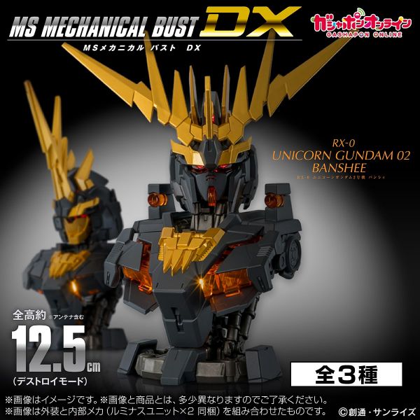 文件:MSMechanicalBust DX Banshee Official 1.jpg