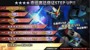 战斗行动命运高达step蛋池封面.png