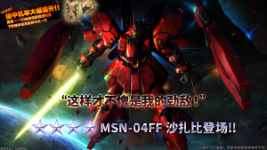 MSN-04FF沙扎比蛋池封面.png