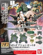 HGIBA MS Option Set 9 Boxart.jpg