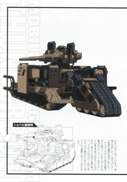 文件:ZakuTankMechanicalIllustrationBook2-Thunderbolt.jpg