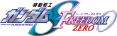 机动战士高达SEED FREEDOM ZERO logo.jpg