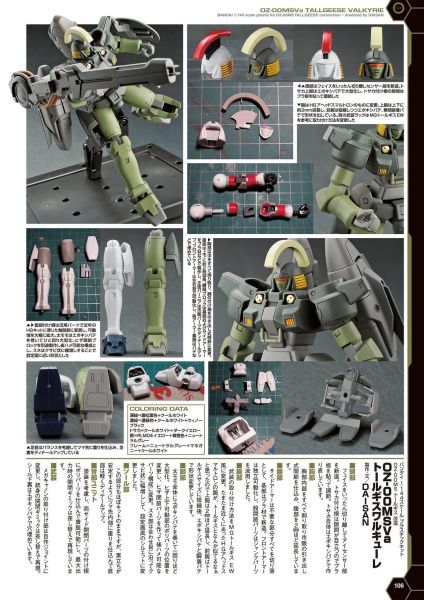 文件:OZ-00MSVa 多鲁基斯‧女武神-2.JPG