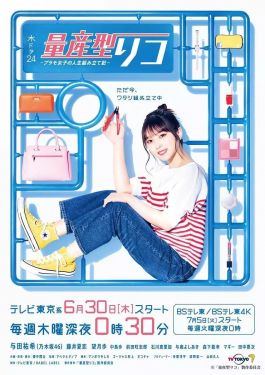 量産型リコ -プラモ女子の人生組み立て記-.jpg