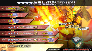 战斗行动神高达PSstep蛋池封面.png