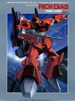 1 144 Rick Dias Red Boxart.jpg