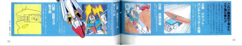 文件:ZZ高达武装强化案.jpg