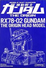 1 48 RX-78-02 Gundam GTO Head Model Boxart.jpg