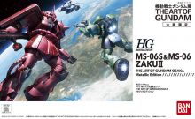 HGUC Char Zaku and Zaku The Art of Gundam Osaka Metallic Edition Boxart.jpg