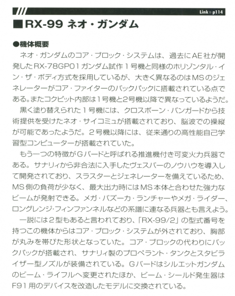 文件:RX-99∕2新高达F90书.jpg