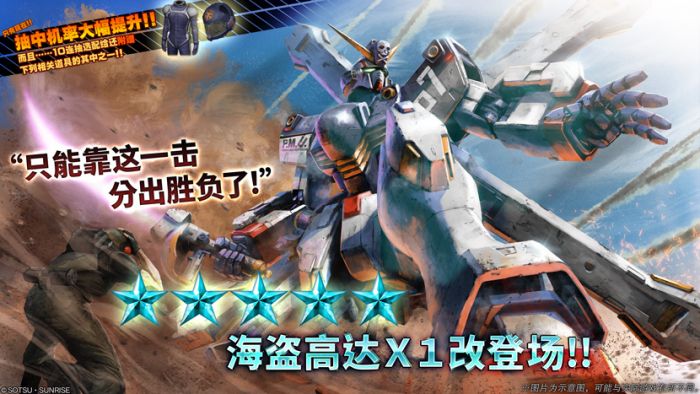战斗行动海盗高达X1改蛋池封面.png
