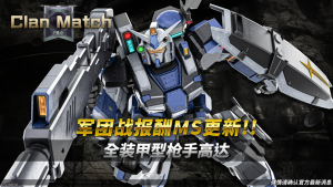 战斗行动全装甲型枪手高达蛋池封面.png