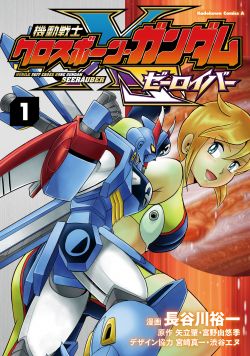 Mobile Suit Crossbone Gundam Seeräuber Vol 1.jpg