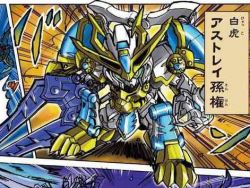 白虎异端孙权高达