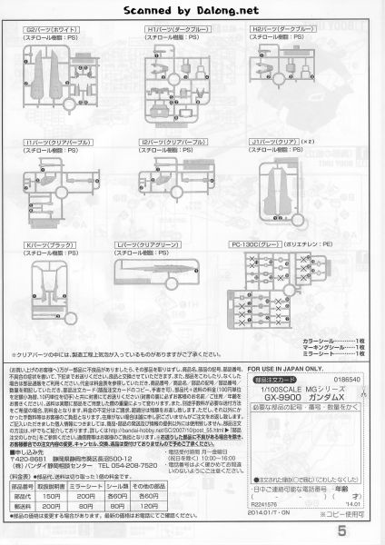 文件:GundamX说明5.JPG