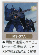 MS-07A动画.jpg