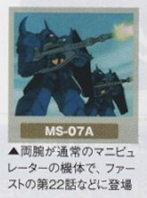 MS-07A动画.jpg