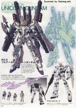 FullArmorUnicornGundam说明18.JPG