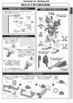 GundamHeavyarms说明3.JPG