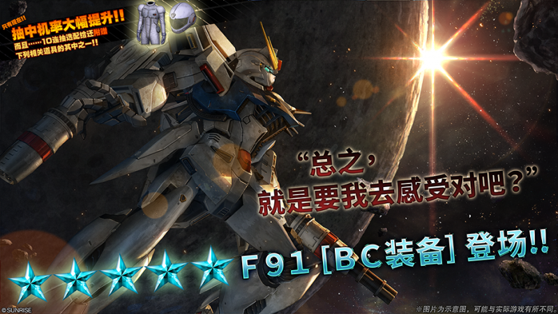文件:战斗行动F91「BC装备」蛋池封面.png