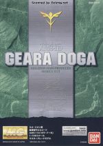 GearaDoga说明1.JPG