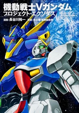 V Gundam Project Exodus Cover.jpg