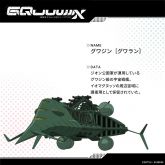 グワジン［グワラン］ Gwazine Gwaran.jpg