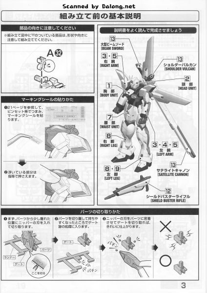 文件:GundamX说明3.JPG