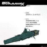 マゼラン［レナウン］ Magellan Renown.jpg