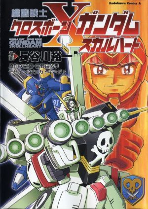 漫画封面基本概要刷阅编历首页>机动战士海盗高达:骷髅之心首页>全