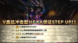 战斗行动V高达冲击型HEXAstep蛋池封面.png