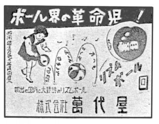 万代艺术体操球.jpg