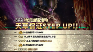 战斗行动天草step蛋池封面.png
